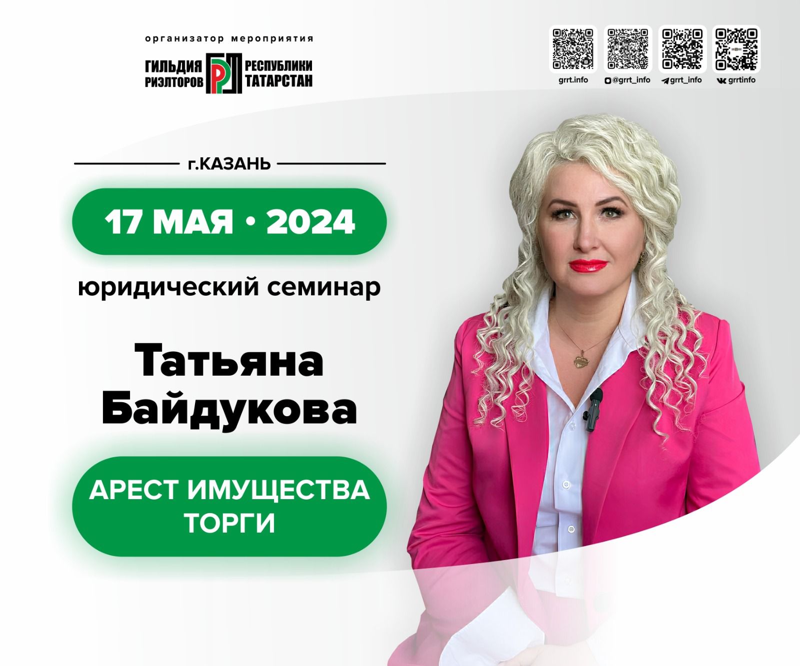 Юридический семинар : "Арест имущества. Торги"