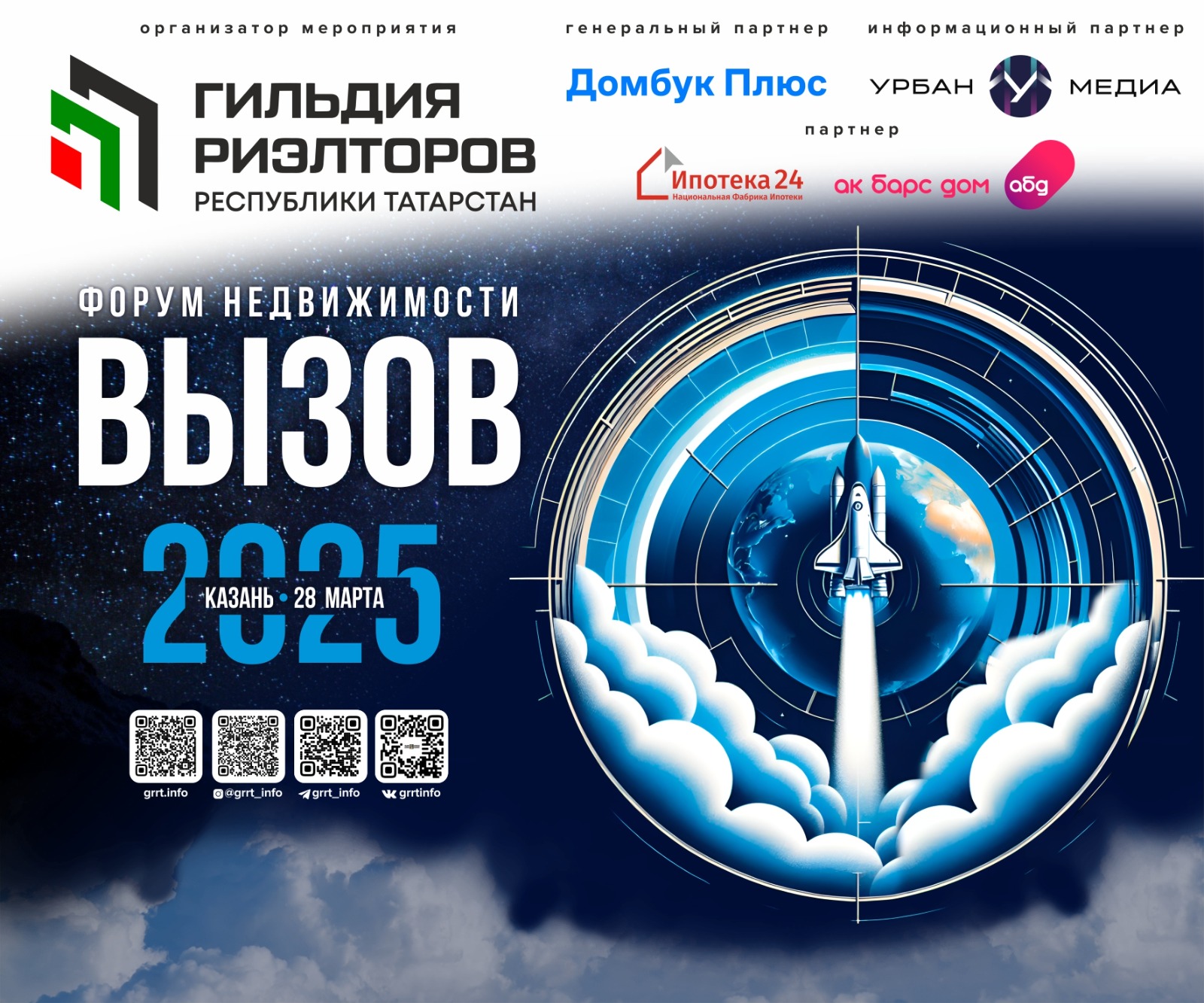 ФОРУМ НЕДВИЖИМОСТИ "ВЫЗОВ-2025"