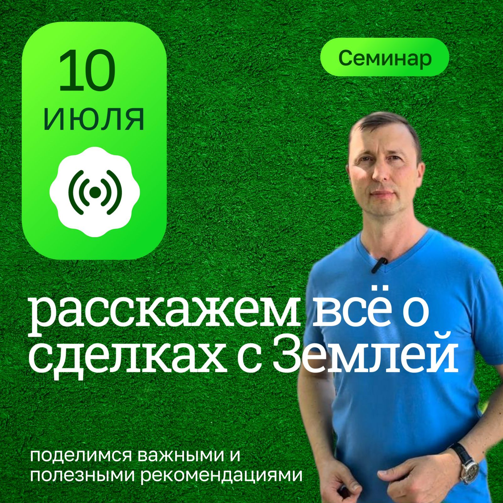 Сделки с земельными участками