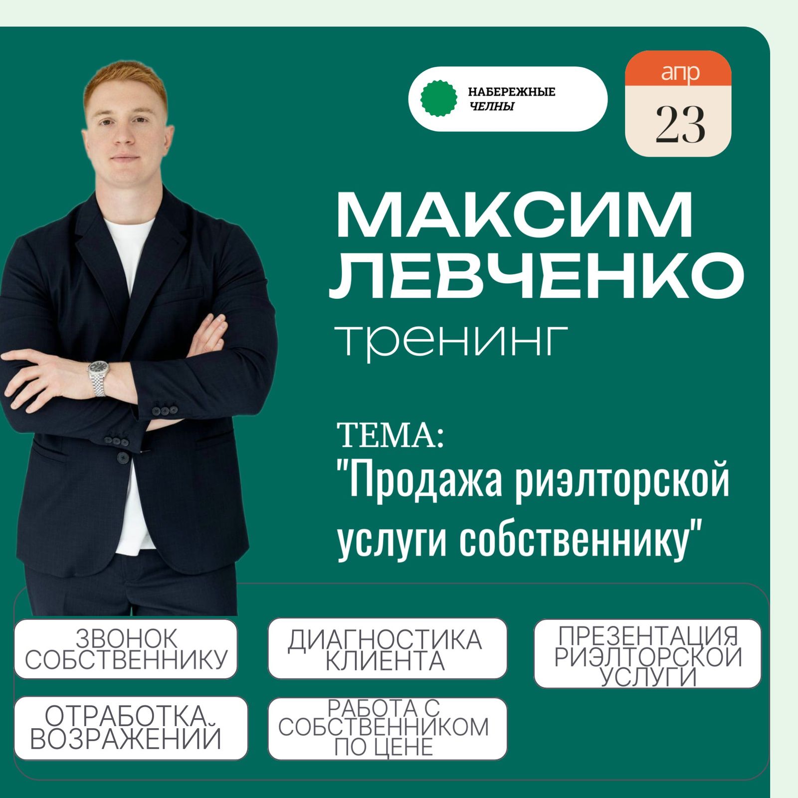 Продажа риэлторской услуги собственнику