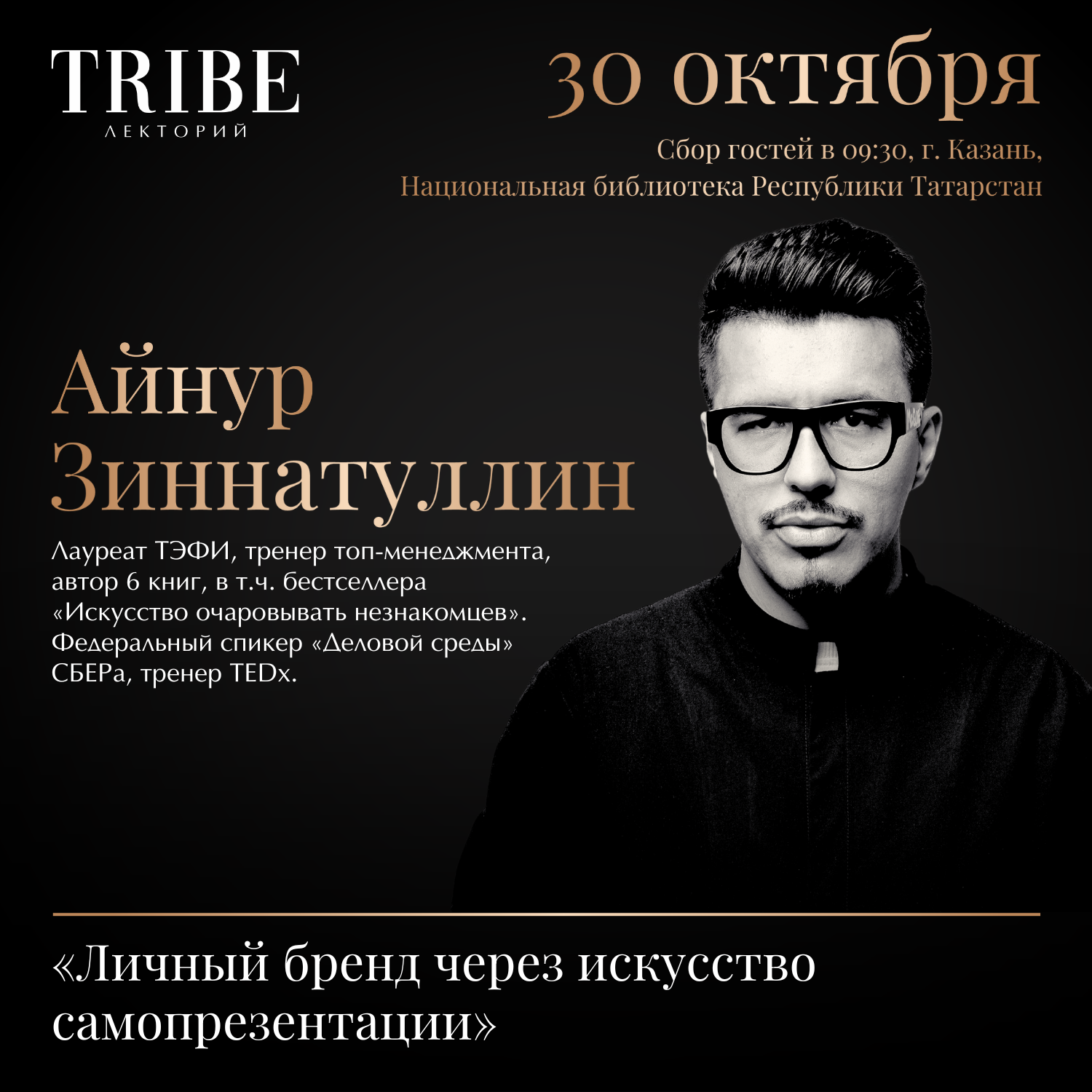 Айнур Зиннатуллин