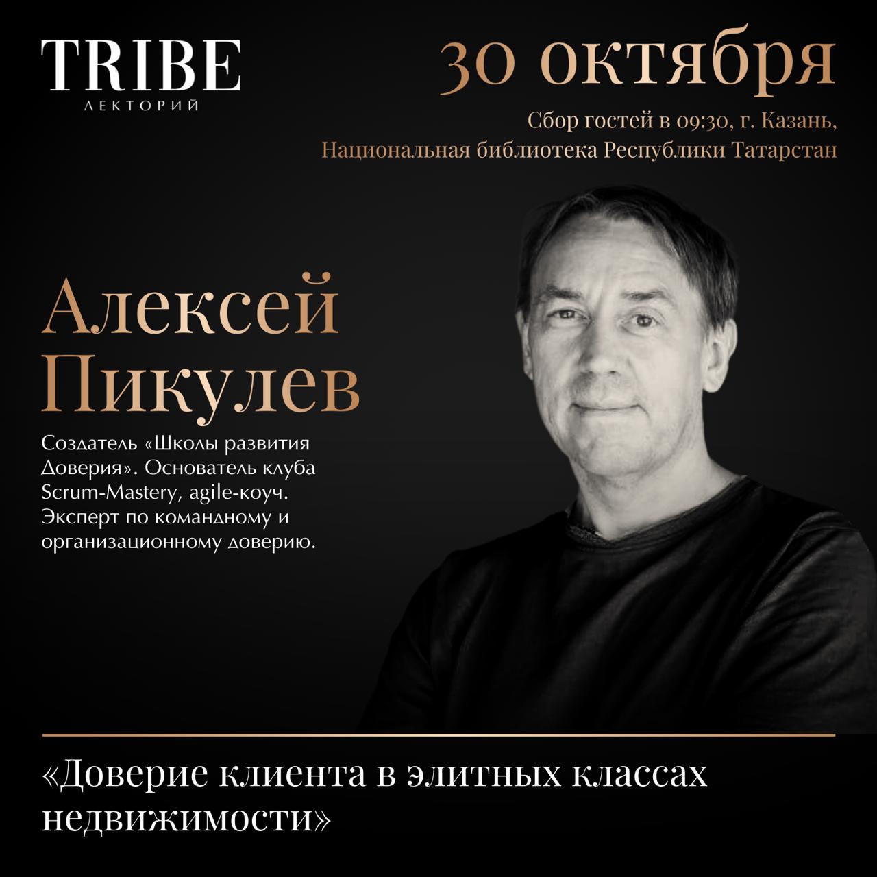 Алексей Пикулев