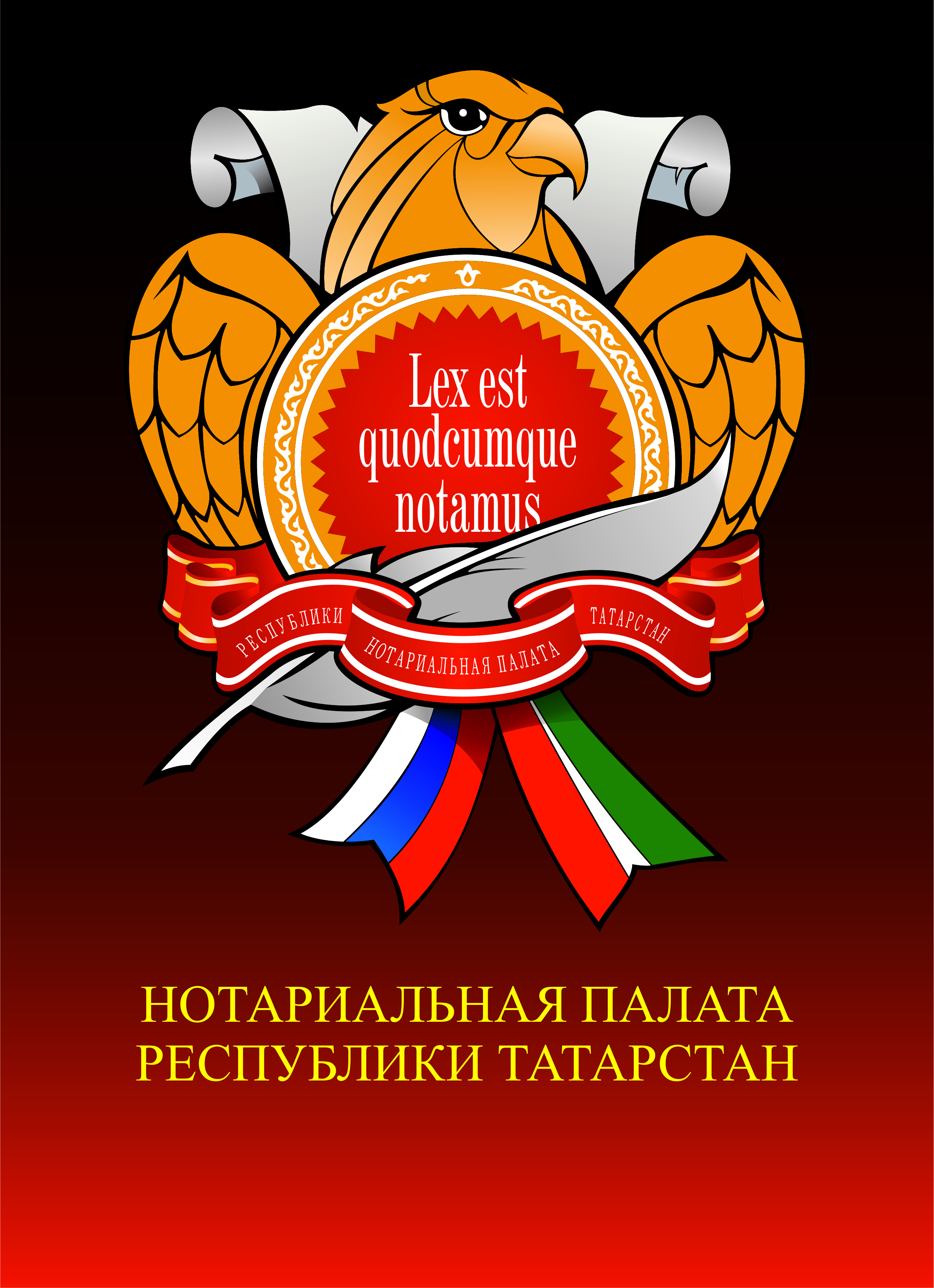 Нотариальная палата РТ